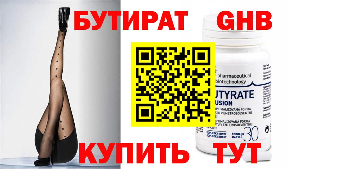 БУТИРАТ оксибутират  Вход с VPN  Йошкар-Ола 