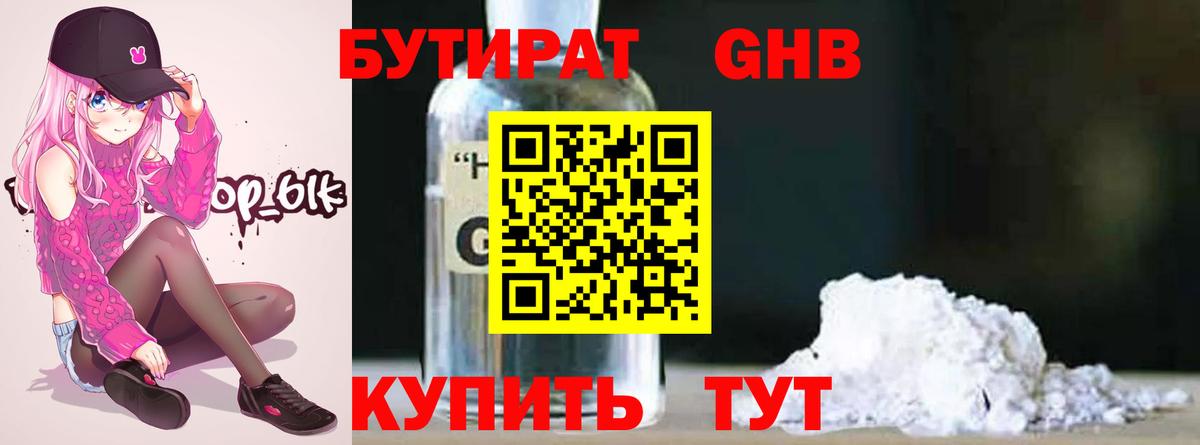 БУТИРАТ BDO Йошкар-Ола