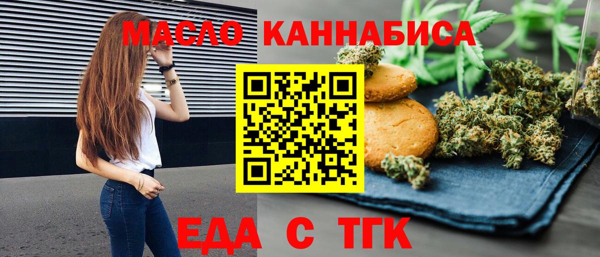 Йошкар-Ола  Еда ТГК марихуана  Вход с VPN 