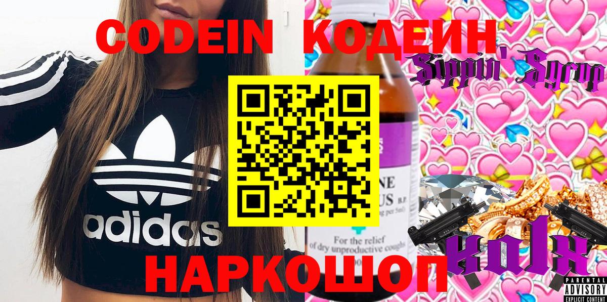 Йошкар-Ола  Codein Purple Drank  Вход с VPN  Кодеиновый сироп Lean Purple Drank 