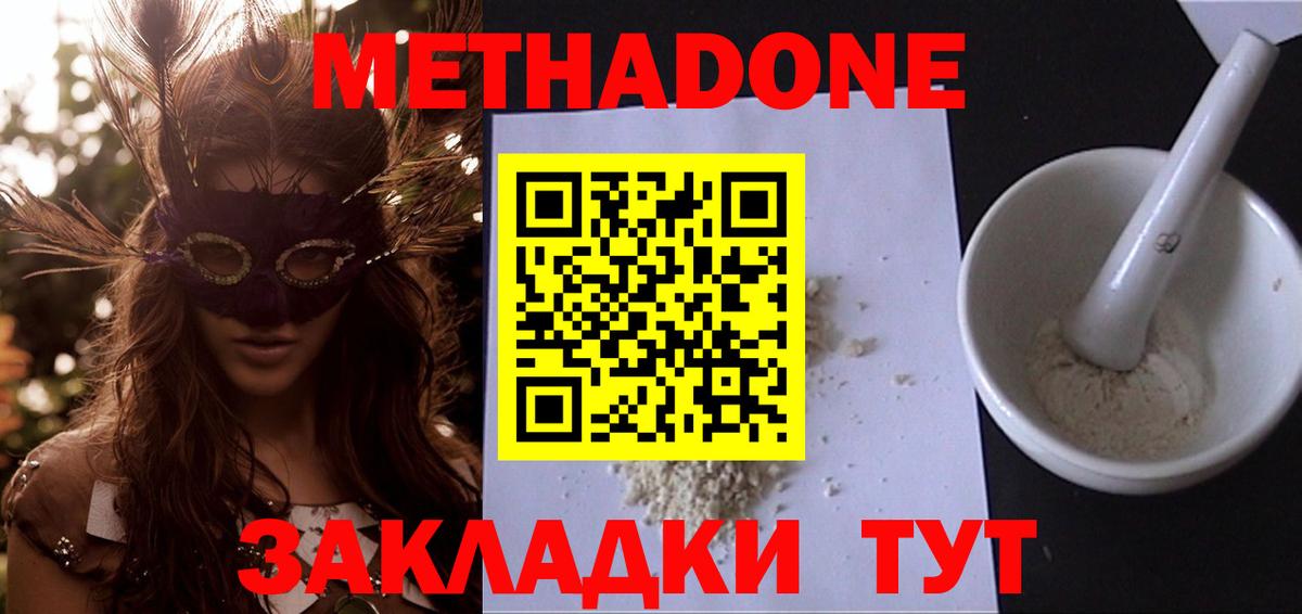 МЕТАДОН VHQ  Метадон белоснежный  Вход с VPN  Йошкар-Ола 